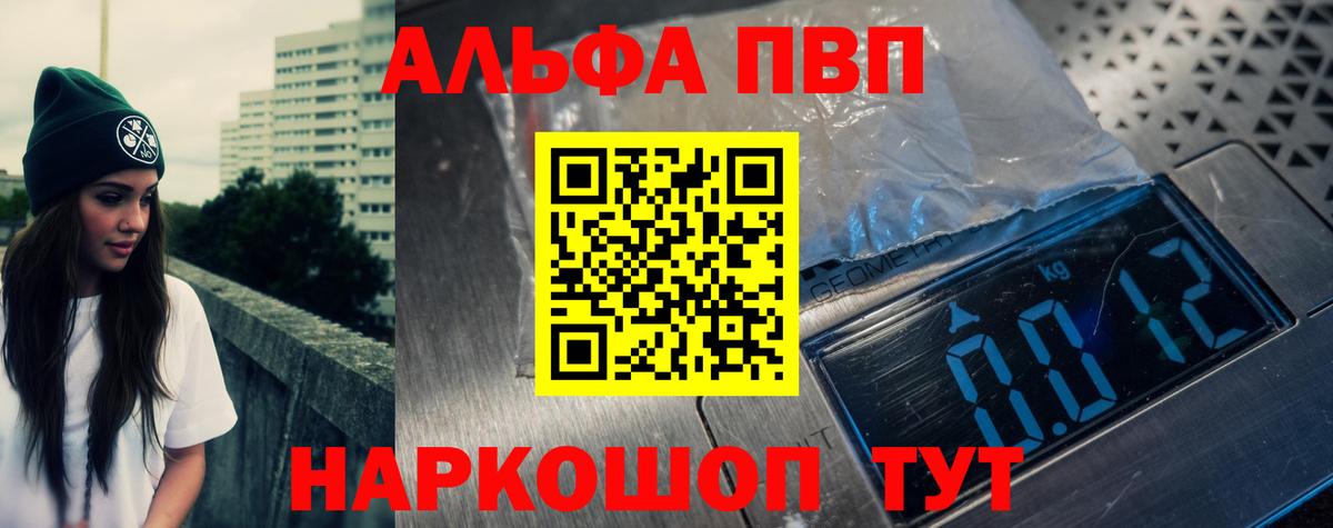 Альфа ПВП СК  Альфа ПВП Crystall  Вход с VPN  A-PVP кристаллы  Сосновоборск 