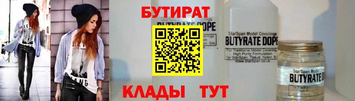 Бутират BDO 33% Сосновоборск