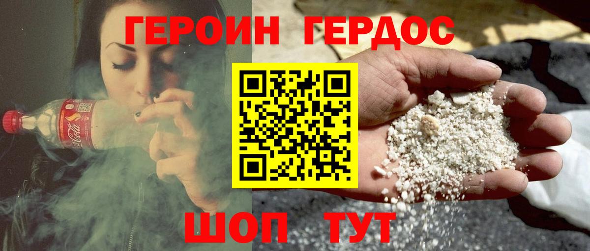 Героин Heroin  Вход с VPN  Сосновоборск 