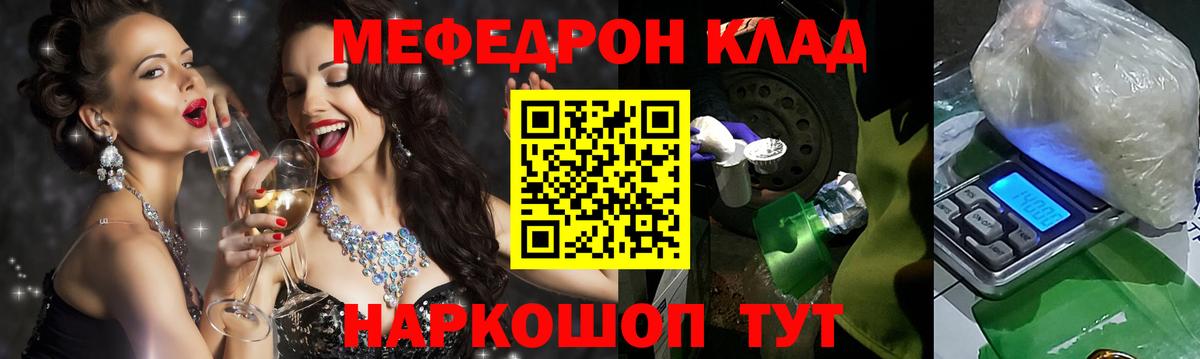 Мефедрон кристаллы Сосновоборск